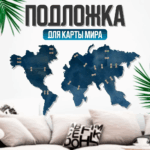 Подложки